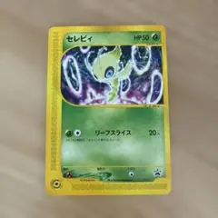 セレビィ PROMO P - eプロモカード 006/Pのサムネイル