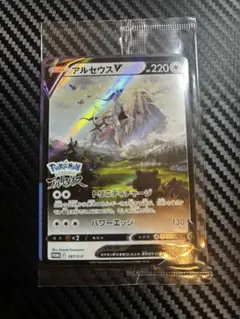 ポケカ アルセウスV プロモカード 267/S-P レジェンズアルセウス限定特典