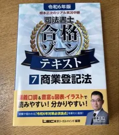 令和7年版　司法書士合格ゾーンテキスト1〜11 全セット 合格ゾーンテキスト 1〜11 セット 令和7年度版 司法書士合格