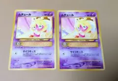 ムチュール ポケモンカード 旧裏面 未使用 美品 neo - メルカリ