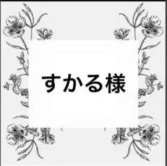 専用出品