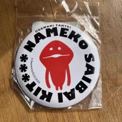 2025年最新】なめこ缶バッジの人気アイテム - メルカリ
