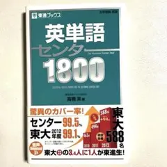 英単語センター1800