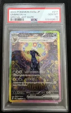 2025年最新】ブラッキーEX psa10 sarの人気アイテム - メルカリ