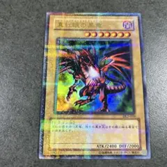 真紅眼の黒竜　レッドアイズブラックドラゴン　ウルトラパラレル　ウルパラ
