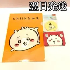 【翌日発送】ちいかわグッズ3点セットのサムネイル