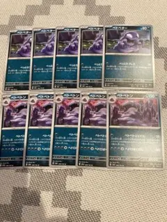 ベトベター　ベトベトン　ノーマル　10枚セット　ポケモンカード　ポケカ　151