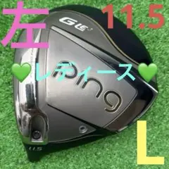 希少 レフティ】PING GLe3 レディース ドライバー ヘッドのみ ピン
