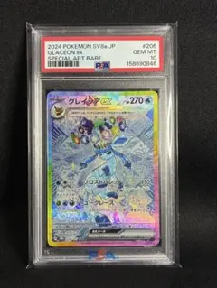グレイシアex SAR PSA10