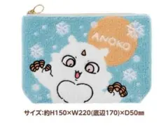 ちいかわ エマイくじ あのポーチ D賞 新品未開封