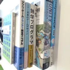 ゲーム開発・プログラミング関連書籍 7冊セットのサムネイル