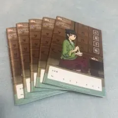 薬屋のひとりごと お薬手帳 5冊