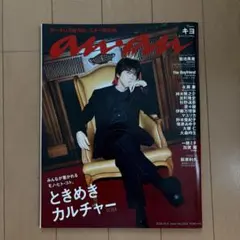 値下中❣️新品 anan キヨ表紙 雑誌 キヨ猫 キヨ