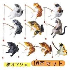 ネコ釣り 10匹セット トイカプセル釣り置物可愛い 猫 ねこ アクアリウム