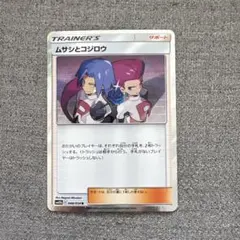 ムサシとコジロウ Rのサムネイル