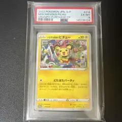 いたずら好きのピチュー×はじめしゃちょー PSA10 2連番 2026年最新】いたずら好きのピチュー psa10の人気アイテム - メルカリ