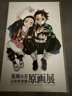 鬼滅の刃 原画展 ポストカードセット