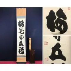 【真作】王寳/雛図/掛軸☆宝船☆Ｑ‐756 2025年最新宝船 掛軸の人気アイテム - メルカリ