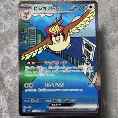 ピジョット SAR SV3 黒炎の支配者 136/108 2進化 ポケカ