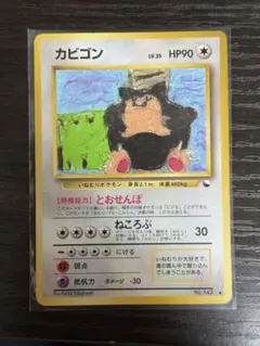 カビゴン ◇ 拡張シート第1弾(青版) - メルカリ