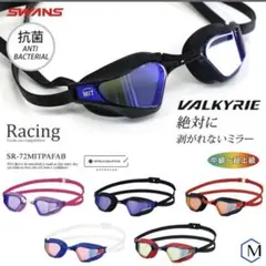 SWANS スワンズ 競泳ゴーグル VALKYRIE ヴァルキリー ミラーレンズ