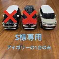 【非売品！？】スズキ　クロスビー　ミニカー