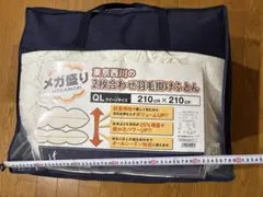 東京西川の羽毛掛け布団
