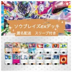 【デッキ販売】ソウブレイズex 【スリーブ付き】 スリーブ60枚付き】ソウブレイズex 構築済みデッキ① - メルカリ