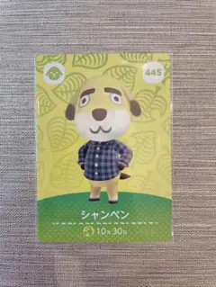 どうぶつの森amiiboカード シャンペン