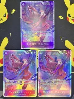 ワンピースカード　師弟の絆　ヴィンスモーク・レイジュ　OP12-063 ３枚