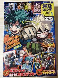 最強ジャンプ　2026年　1月号　付録なし