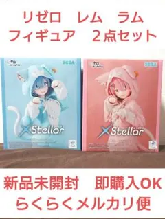 リゼロ　レム　ラム　もふもふパック　フィギュア　２点セット