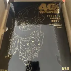 ドラゴンボール 40周年記念コインセット