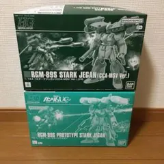 HG プロト・スタークジェガン スタークジェガン(CCA-MSV) セット