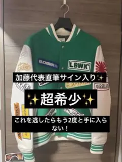 【超希少/Lサイズ】リバティーウォーク 限定スタジャン加藤代表直筆サイン入極美品