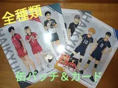 くら寿司　ハイキュー！！