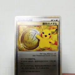 2025年最新】勝利のメダルの人気アイテム - メルカリ