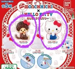 モンチッチ×ハローキティ めじるしアクセサリー ２点セット ガチャガチャ