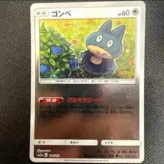 2025年最新】ゴンベ psa10の人気アイテム - メルカリ