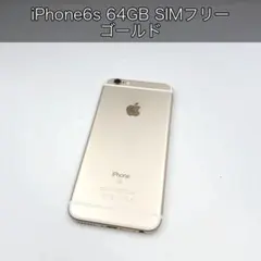 Apple iPhone 6s 本体 84% SIMフリー 64ギガ - メルカリ