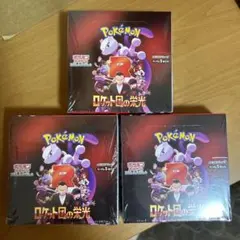 ポケモンカード ロケット団の栄光 3BOX シュリンク付き訳あり