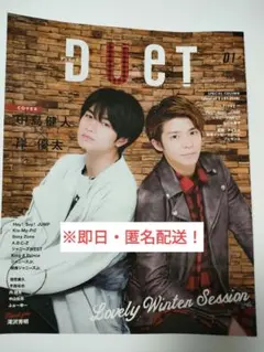 処分します‼️中島健人・岸優太表紙「Duet（デュエット）」