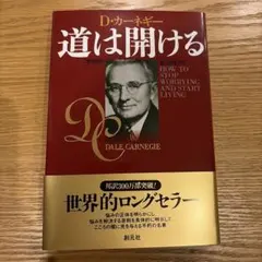 道は開ける