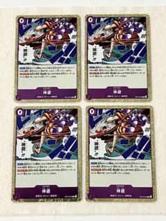 ワンピースカードゲーム　R:神避　4枚　まとめ売り