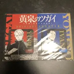 黄泉のツガイ 少年ガンガン6月号付録 コースター