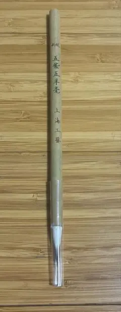 2026年最新】中国筆の人気アイテム - メルカリ
