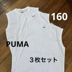 PUMA ノースリーブ　タンクトップ アンダーシャツ　160 3枚セット