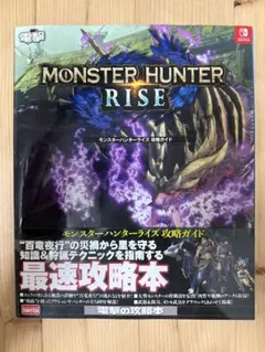 モンスターハンターライズ 攻略ガイド
