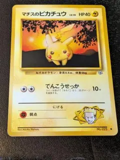 ポケモンカード旧裏　マチスのピカチュウ ポケモンジム　第2弾