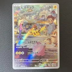 No.3 ピカチュウ AR SV2a 151 173/165